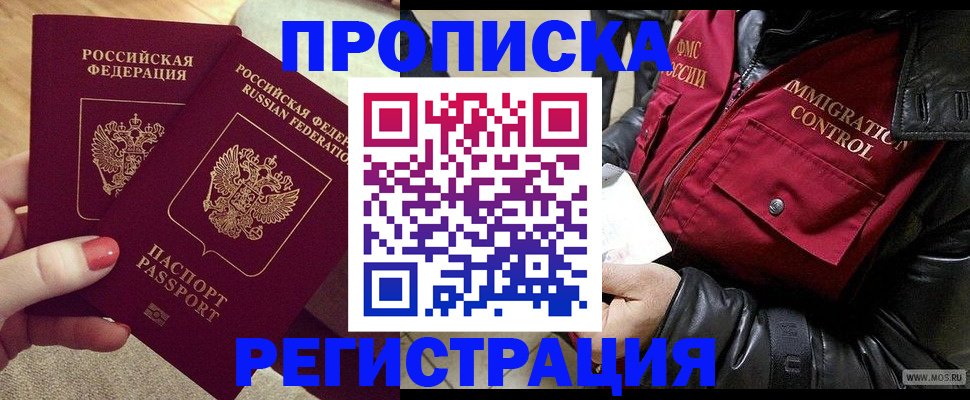временная регистрация законно в Темрюке