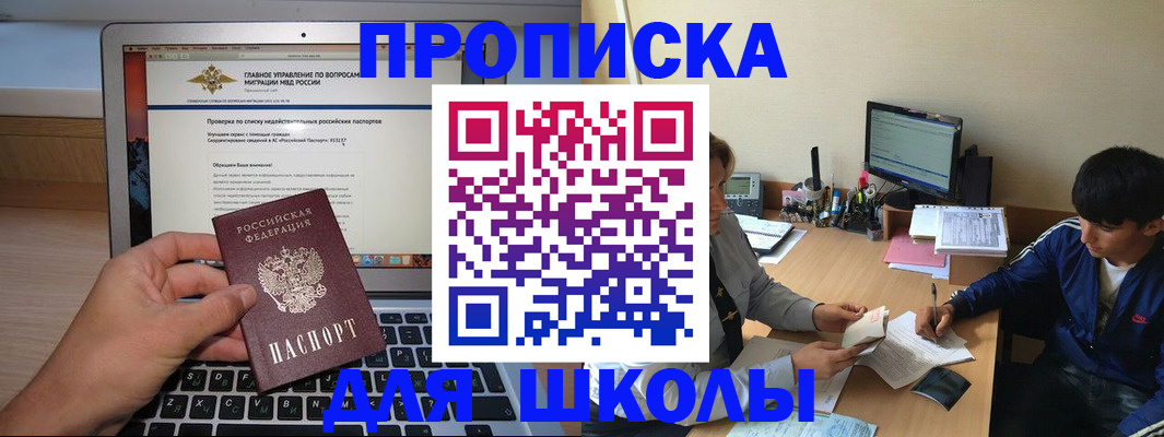 прописка в Темрюке
