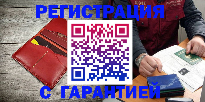 временная регистрация надежно в Темрюке