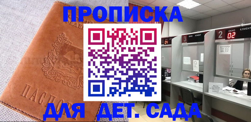 прописка поиск в Темрюке