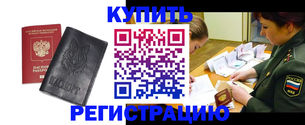 прописка паспорт в Темрюке