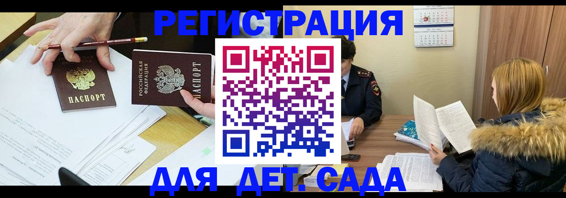 регистрация для дет. сада в Темрюке
